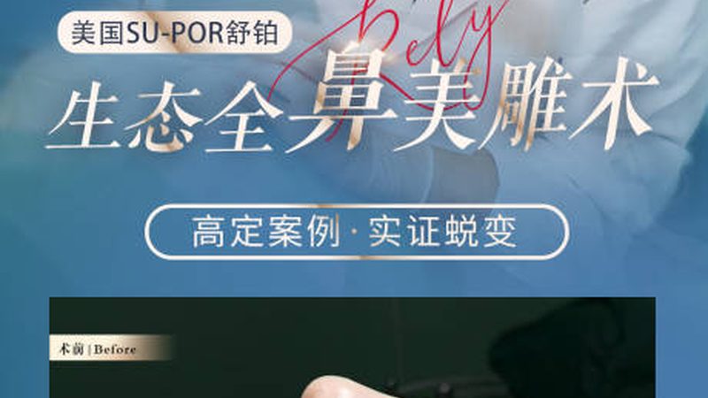 玻尿酸与假体，隆鼻选择大揭秘**