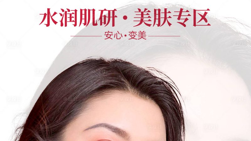 肉毒素注射术后护理方法