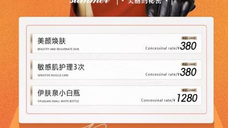 成都激光脱毛，按部位收费揭秘